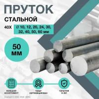 Пруток стальной. Круг 40Х ф50 х 100 мм. Конструкционный