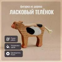 Фигурка из дерева Телёнок