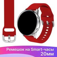 Силиконовый ремешок для Samsung Galaxy 20 mm / Huawei Watch / Сменный браслет с застежкой для умных смарт часов Самсунг Галакси/ Хуавей, Красный