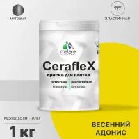 Краска резиновая Malare Ceraflex для керамической плитки, эластичная, моющаяся, быстросохнущая, без запаха, матовая, весенний адонис, 1 кг