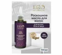 EO LABORATORIE / Масло для волос KARITE SPA / 150 мл