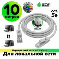 Патч-корд GCR RJ-45(M) - RJ-45 (M) (GCR-LNC0-C)