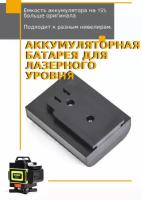 Аккумулятор для лазерного уровня нивелира АКБ