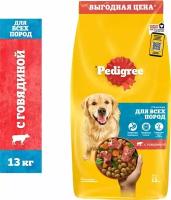 Сухой корм для собак Pedigree полнорационный для всех пород с говядиной 13кг