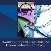 Полиуретановая бронепленка для Xiaomi Redmi Note 13 Pro Plus+ 5G / Защитная плёнка на экран, совместима с чехлом, с вырезом под камеру / Глянцевая