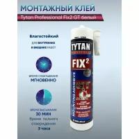 Монтажный клей TYTAN professional FIX2 GT