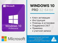 Microsoft Windows 10 professional (Полный комплект, Установка и Лицензия, многоразовая установка на устройстве) Русский язык