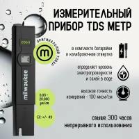 Milwaukee CD611 кондуктометр, EC TDS метр