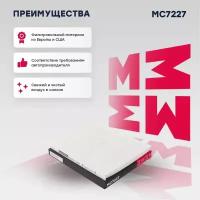 Фильтр салонный MARSHALL MC7227 для Hyundai Accent IV (RB) 11-, Hyundai Tucson 04-, Kia Cerato II 08-, Kia Rio II (JB), III (UB) 05-, Kia Sportage II (JE), III (SL) 04- // кросс-номер MAHLE LA 301 // OEM 971332E200; 971332E210; 087902E200; 9999Z07022; 971332E210AT; S971332E210AT