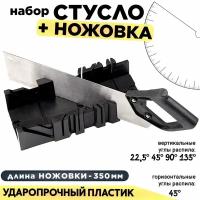 Стусло с ножовкой 350 мм (набор), ручка однокомпонентная черный Дельта 20077