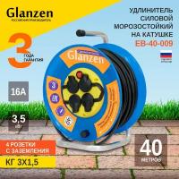 Удлинитель силовой на катушке 40м, 3500Вт GLANZEN, ЕВ-40-009