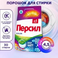 Стиральный порошок Persil Color Свежесть от Vernel для цветного белья 4,5 кг