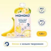 Пюре из яблок и бананов с козьим творогом MAMAKO, 120 г