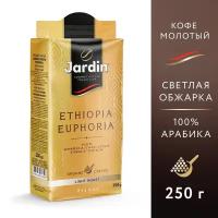 Кофе молотый JARDIN Ethiopia Euphoria вакуумная упаковка