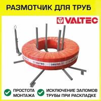 Размотчик для труб водяного теплого пола в бухтах VALTEC, арт. VT.RT.03.0