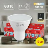 Набор светодиодных лампочек ЭРА LED MR16-9W-840-GU10 R 4000K софит 9 Вт 10 штук