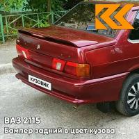Бампер задний в цвет кузова ВАЗ 2115 100 - Триумф - Серебристо-красный