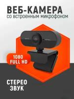 Webcam Usb камера 1080p Full HD с микрофоном и автофокусом вебкамера