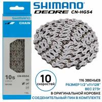 Цепь для велосипеда Shimano Deore CN-HG54 на 10 скоростей, 116 звеньев, в комплекте соединительный пин (1 шт) в оригинальной коробке!