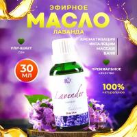 Эфирное масло аромамасло 100% натуральное чистое органическое без примесей для аромалампы для бани для косметики Thai Traditions Лаванда, 30 мл