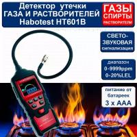 Детектор утечки газа Habotest HT601B