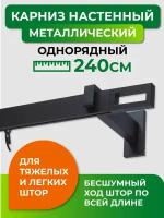 Карниз металлический однорядный Arttex Хай-тек диаметр 34, черный, 240 см, с наконечником Фрейм