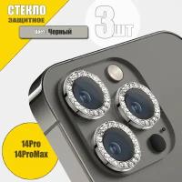 Защитное Стекло Линзы на Камеру iPhone 14Pro/14ProMax, Стразы, Черный