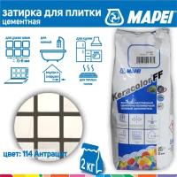 Затирка Mapei Keracolor FF №114 антрацит 2 кг