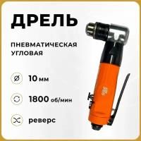 Дрель пневматическая углового типа SA6105 AirPro