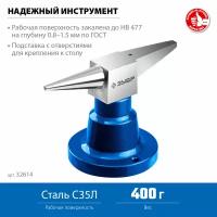 Наковальня ювелирная стальная ЗУБР 400 г настольная