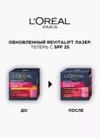 Крем Revitalift Лазер x3 дневной SPF 25