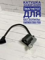 Катушка зажигания для бензопилы Partner P350. Pfrtner P351