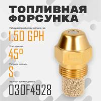 Топливная форсунка Danfoss 1.50GPH,45S 030F4928