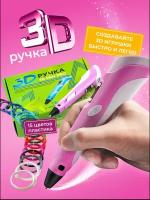 3D ручка 3D Pen PRO 15 мотков пластика PLA 150 метров и трафаретами для 3д рисования