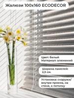 Жалюзи 100х160 горизонтальные ECODECOR белые алюминиевые