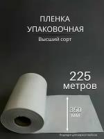 Упаковочная пленка/Рукав ПВД белая: ширина 35 см, длина 225 м, толщина 75 мкм