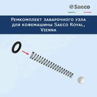 Ремкомплект клапана заварочного узла для кофемашин Saeco Royal, Vienna, 20231402