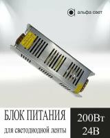 Блок питания для светодиодной ленты, 200Вт, 24Вт, Источник питания, Светодиодная лента, Трансформатор, Альфа Свет