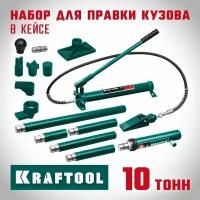 Набор для правки кузова гидравлический в пластиковом кейсе 10т KRAFTOOL