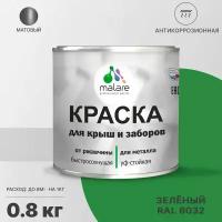 Краска Malare для металлического забора, для крыши из металла, для металлочерепицы, антикоррозионная, матовый, зеленый, 0,8 кг