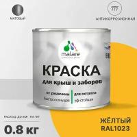 Краска Malare для металлического забора, для крыши из металла, для металлочерепицы, антикоррозионная, матовый, жёлтый, 0,8 кг