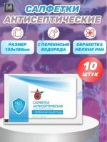 Салфетки антисептические с перекисью водорода Апполо 13*18 - 10 шт