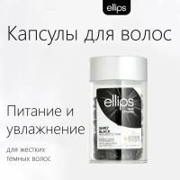 Маски и сыворотки для волос, Масло для волос ellips Shiny Black