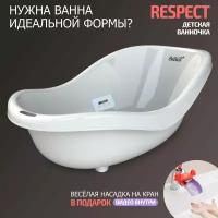 Ванночка для купания новорожденных BeBest Respect с термометром, белый