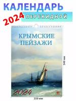 День за днем Календарь настенный на 2024 год 