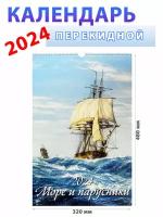 Атберг 98 Календарь настенный на 2024 год 