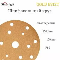 Шлифовальный круг Sunmight (Санмайт) GOLD B312T, 150 мм, на липучке, P80, 15 отверстий, 100 шт