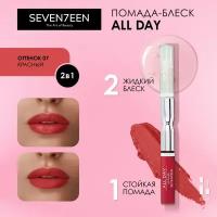 SEVEN7EEN Помада для губ стойкая ALL DAY LIP COLOR & TOP GLOSS