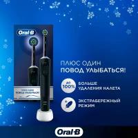 Электрическая зубная щетка Oral-B Vitality Pro D103.413.3 Cross Action Protect X Clean, черная + Подарочный комплект