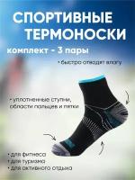 Носки, 3 пары, размер L-XL, черный